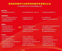  拆、建材行业高质量成长焦点